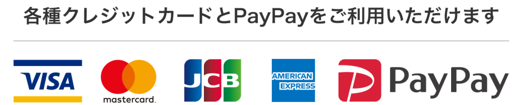 中部ヤマトサービスは各種クレジットカードとPayPay払いが可能