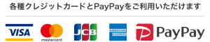 中部ヤマトサービスは各種クレジットカードとPayPay払いが可能