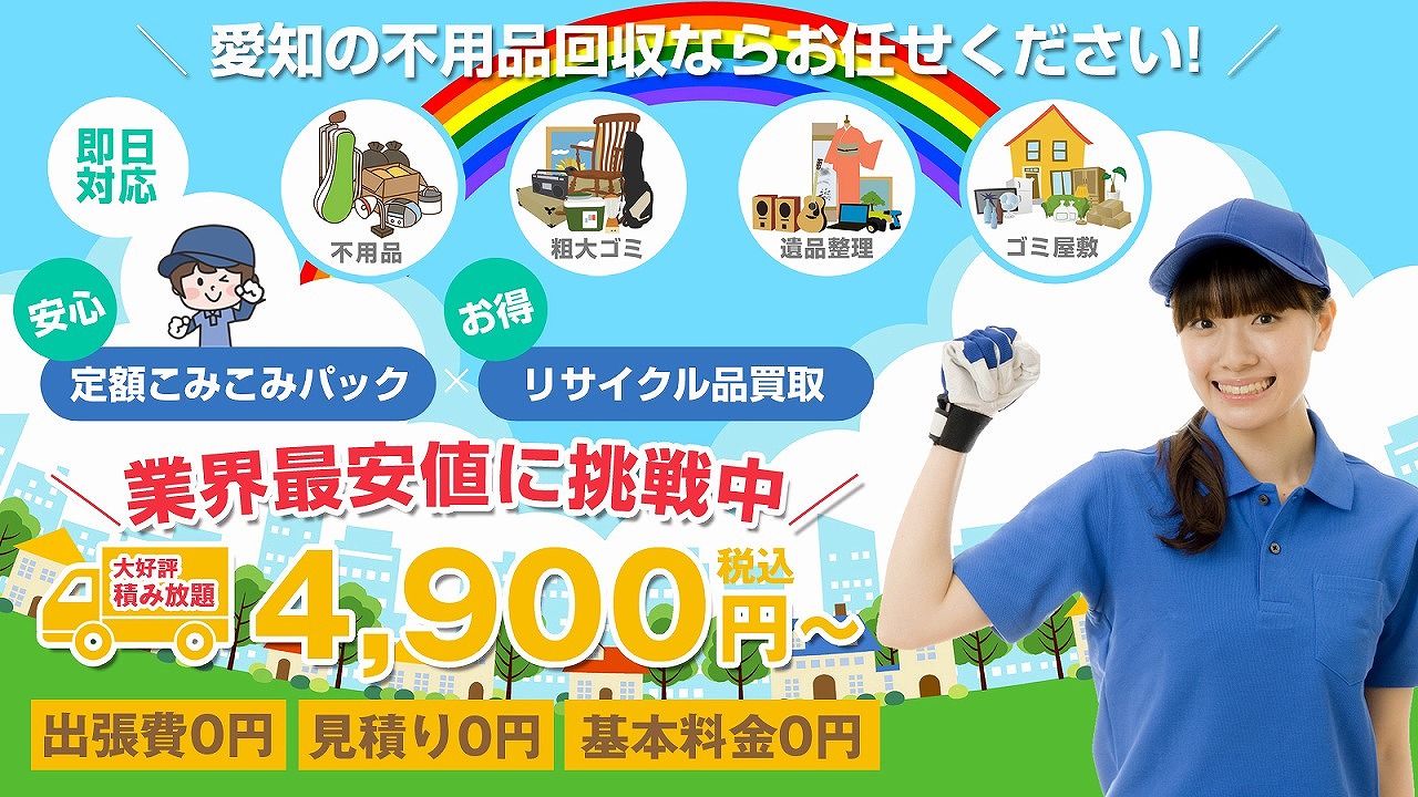 愛知県の不用品回収業者・中部ヤマトサービスのPCビジュアル画像