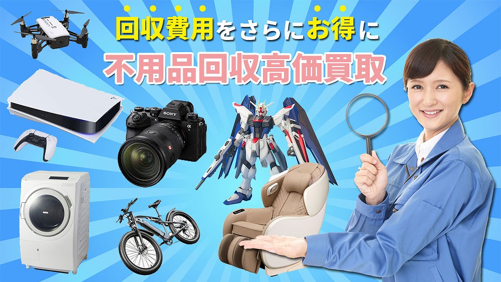 愛知県名古屋市の不用品回収業者・中部ヤマトサービスのタイトル画像。回収費用をさらにお得、不用品回収高価買取。